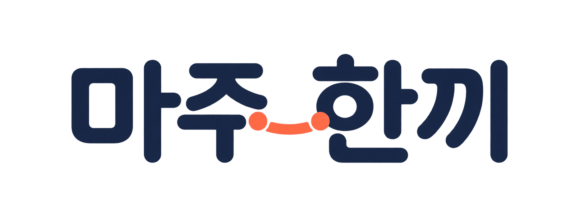 마주한끼